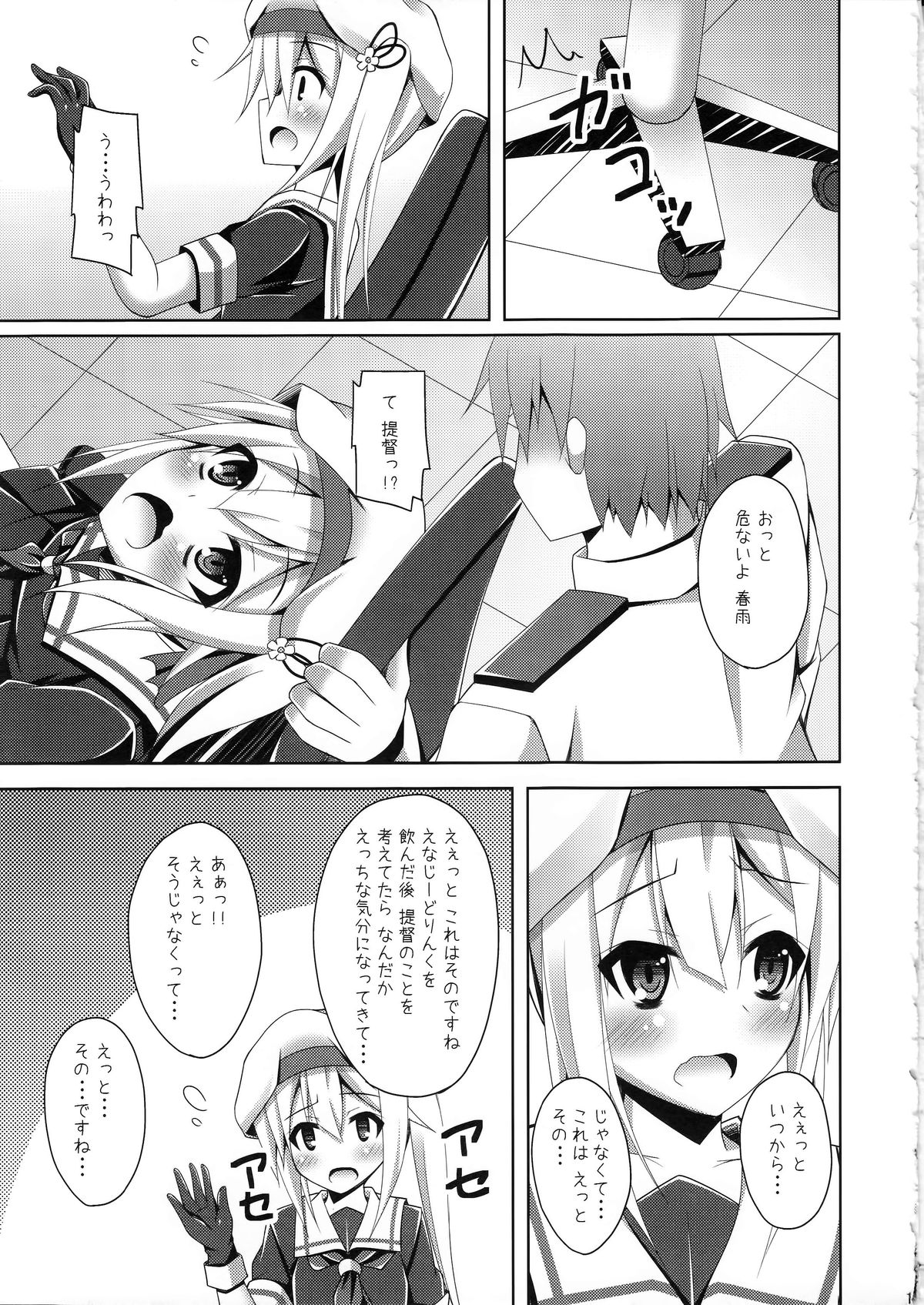 Harusame no H wa Ecchi no H page 12 full