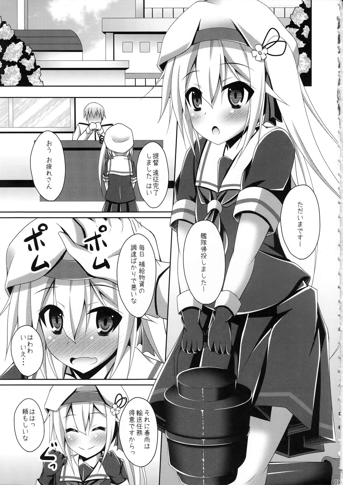 Harusame no H wa Ecchi no H page 4 full