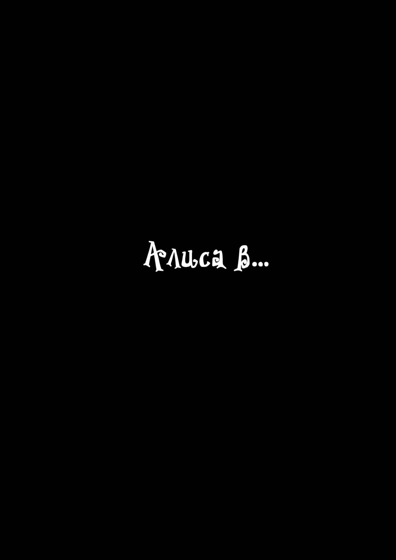 ××× no kuni no Alice page 2 full
