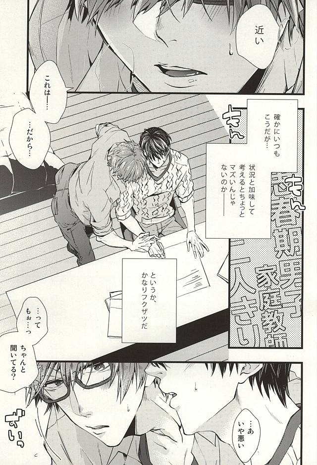 Katekyo Gokko page 12 full