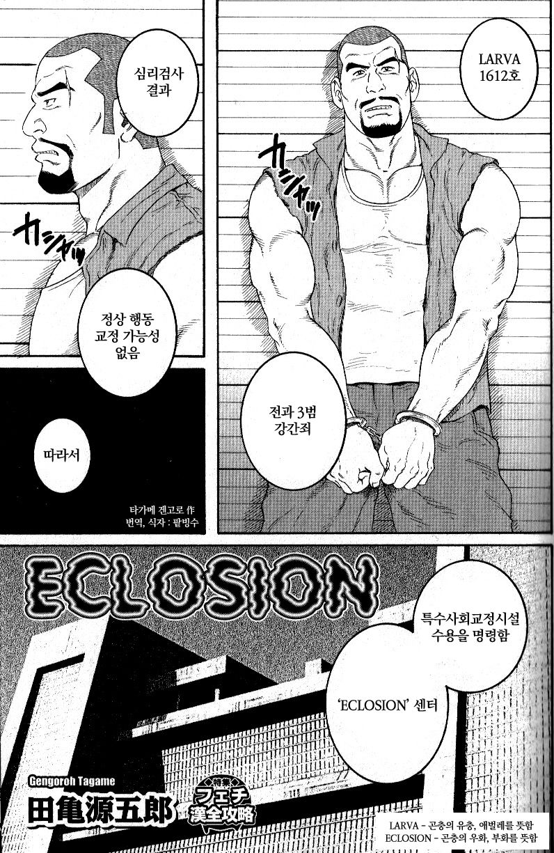 Eclosion page 1 full