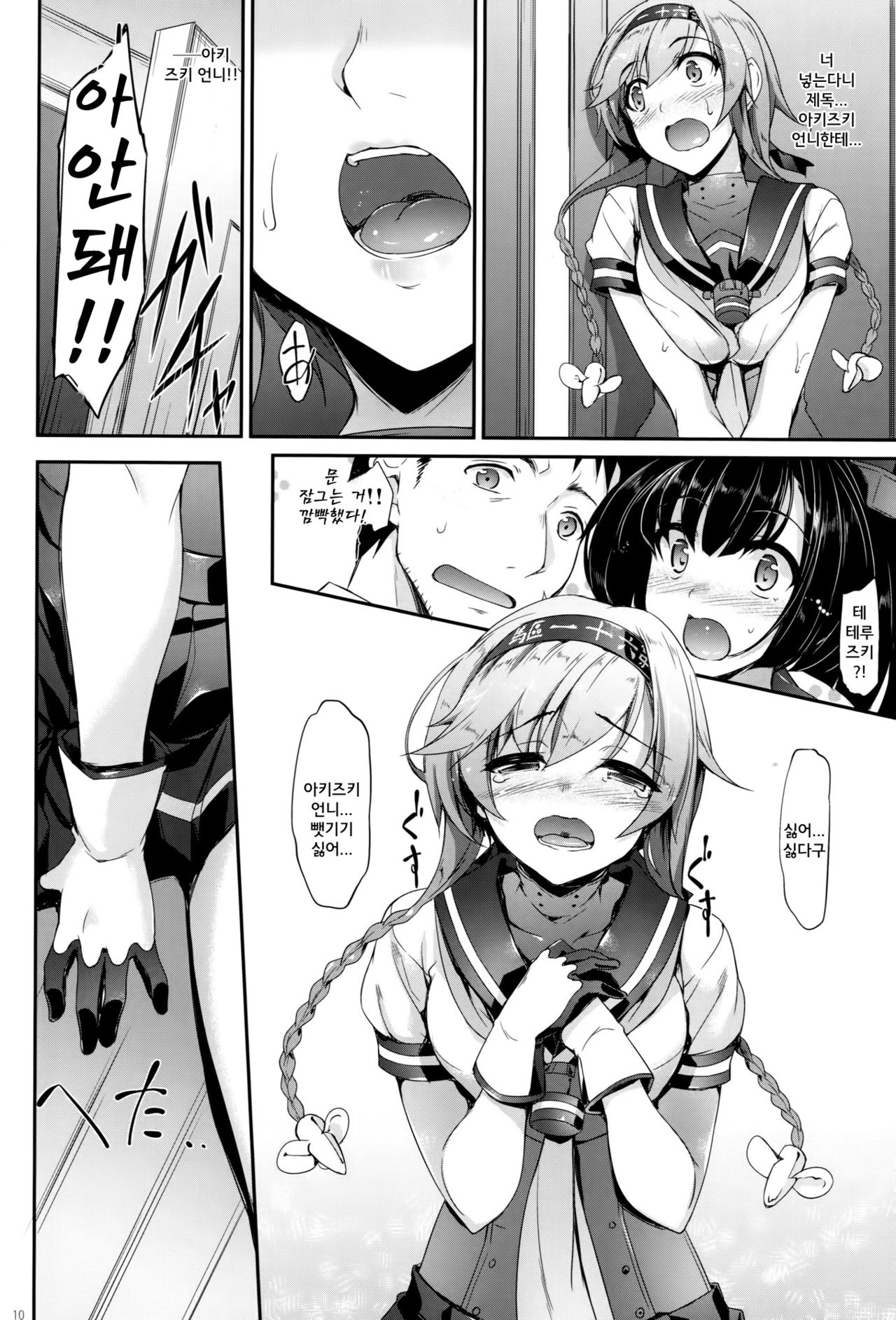 Akizuki-gata wa Sukebe body page 9 full