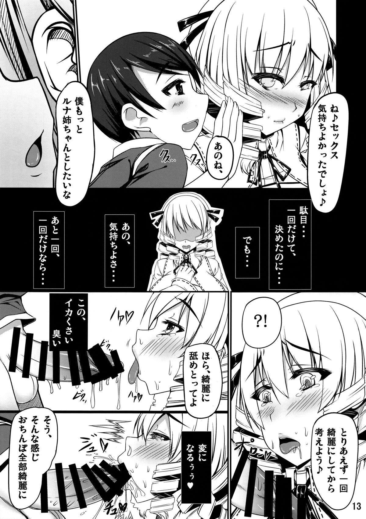 Yousei DOMINATION #Luna Child page 11 full