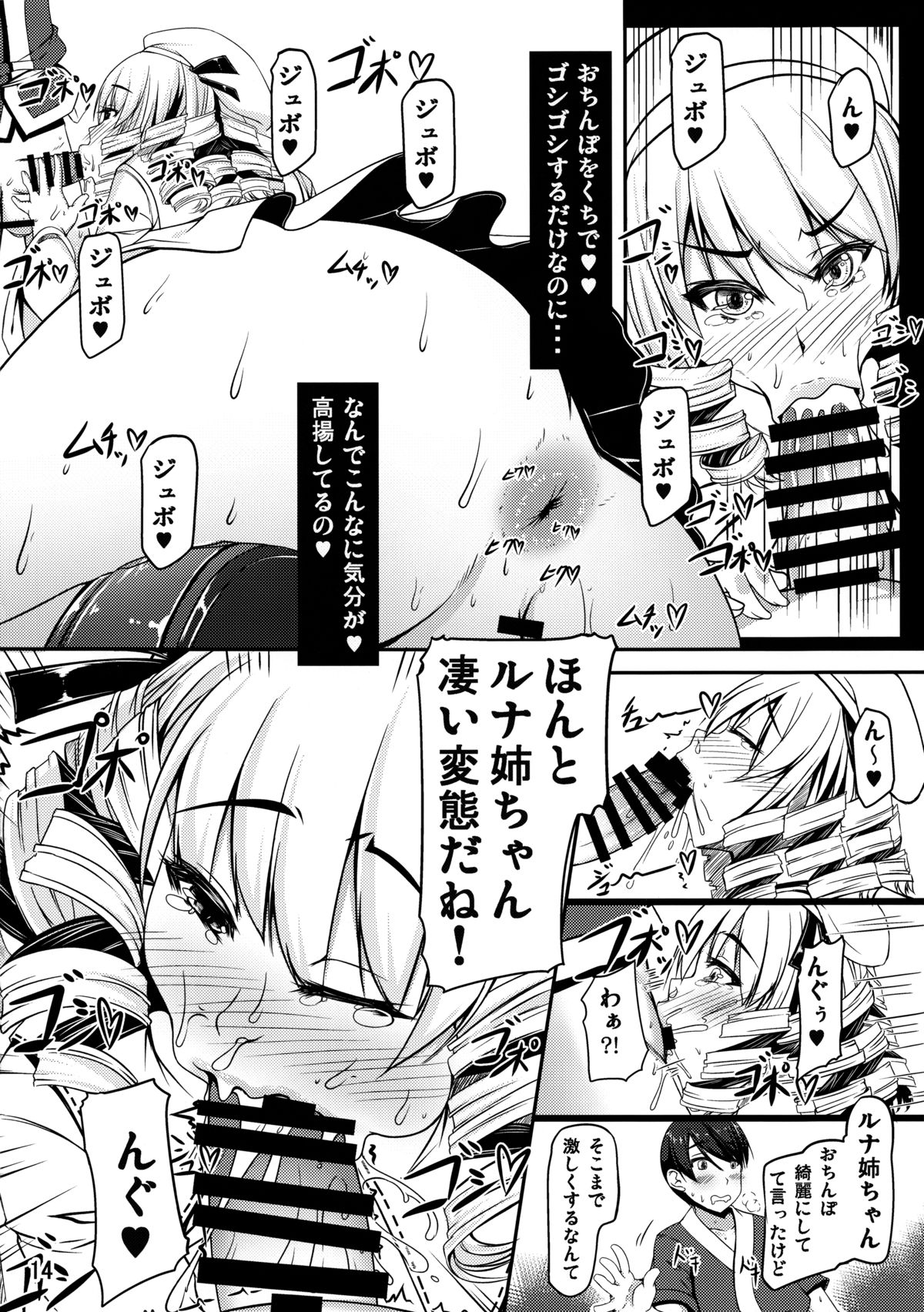 Yousei DOMINATION #Luna Child page 12 full