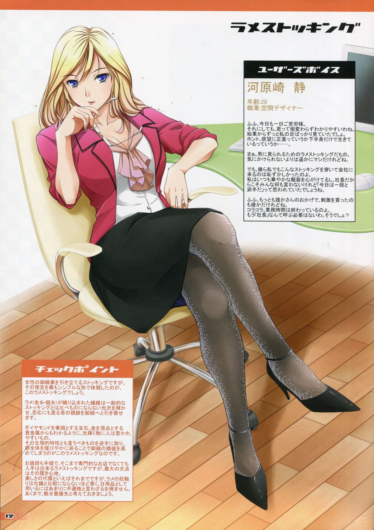 Chotto H na Stocking Jiten 3 page 11 full