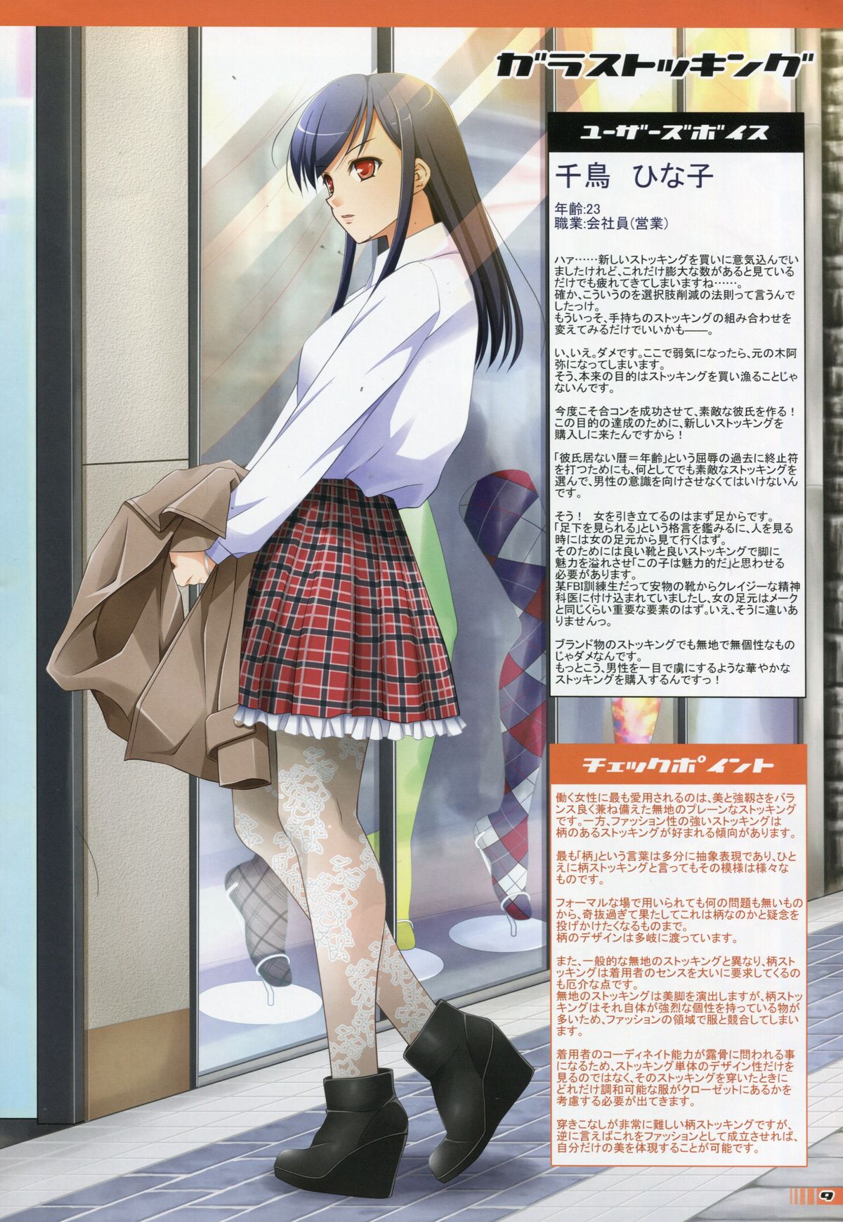 Chotto H na Stocking Jiten 3 page 8 full