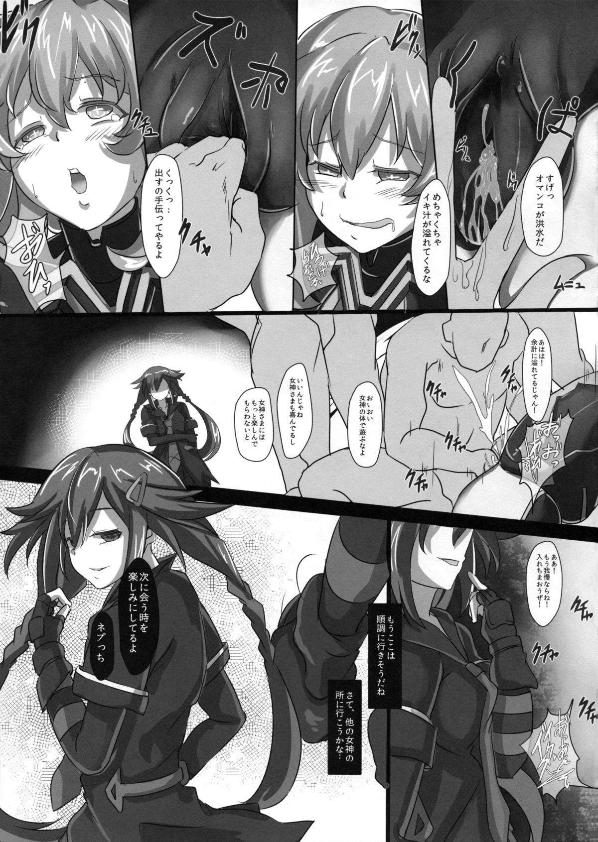 Nightmare of goddess page 12 full