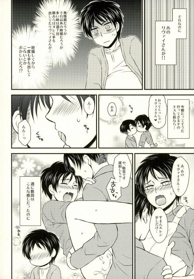 Omegaverse de Ninshin Shita Eren-chan to Tsugai no Levi-san ga Hitasura Ichaicha Suru Hon page 10 full