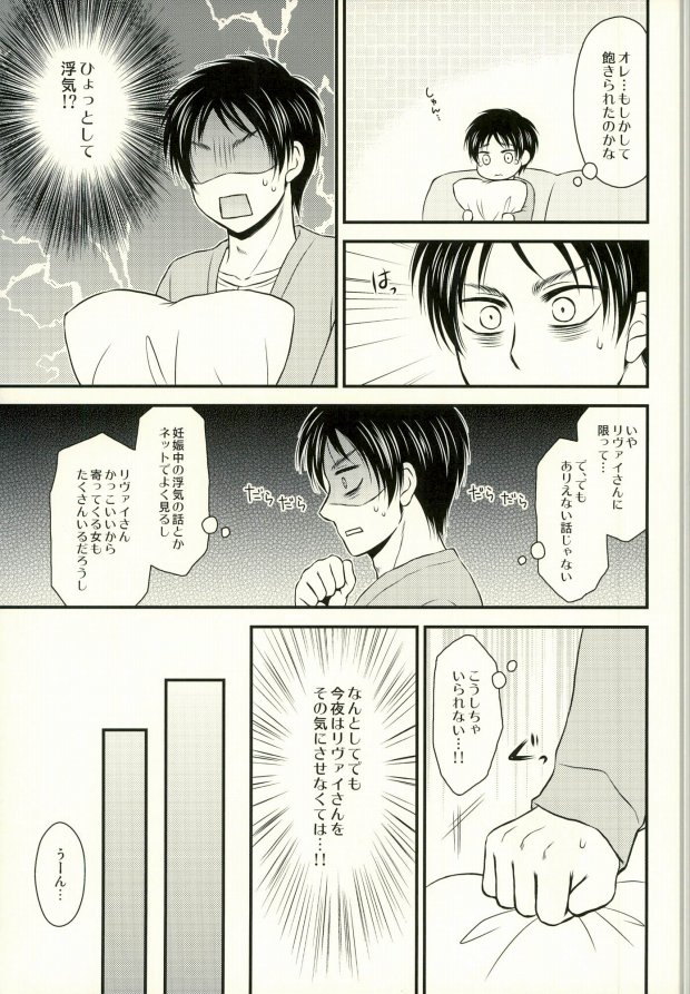 Omegaverse de Ninshin Shita Eren-chan to Tsugai no Levi-san ga Hitasura Ichaicha Suru Hon page 11 full