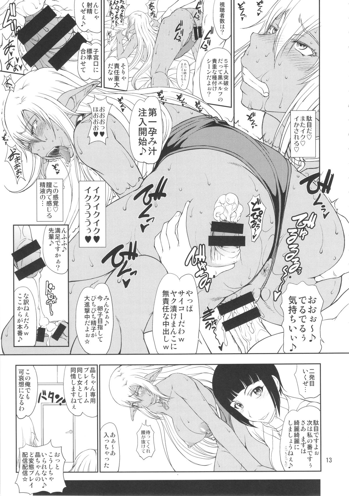 Ka no Kuni nite Kuruizaku Fushou no Konomi ni... page 12 full