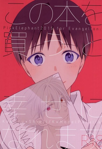 (SUPER24) [Pink Elephant (Kotori)] Kono Hon o Kau to Shiawase ni Naremasu. (Neon Genesis Evangelion) cover