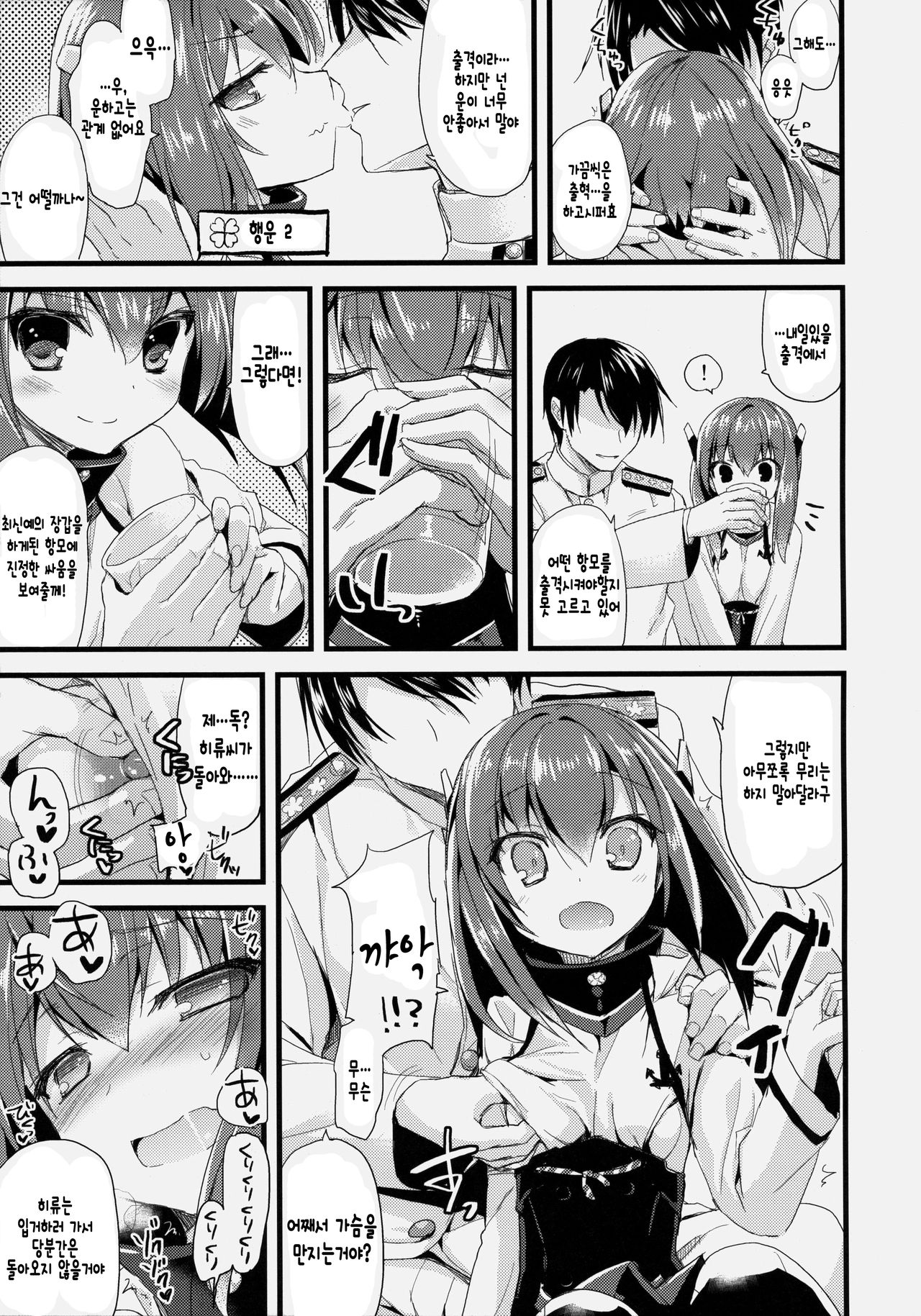 21 Seiki to Rensou page 10 full
