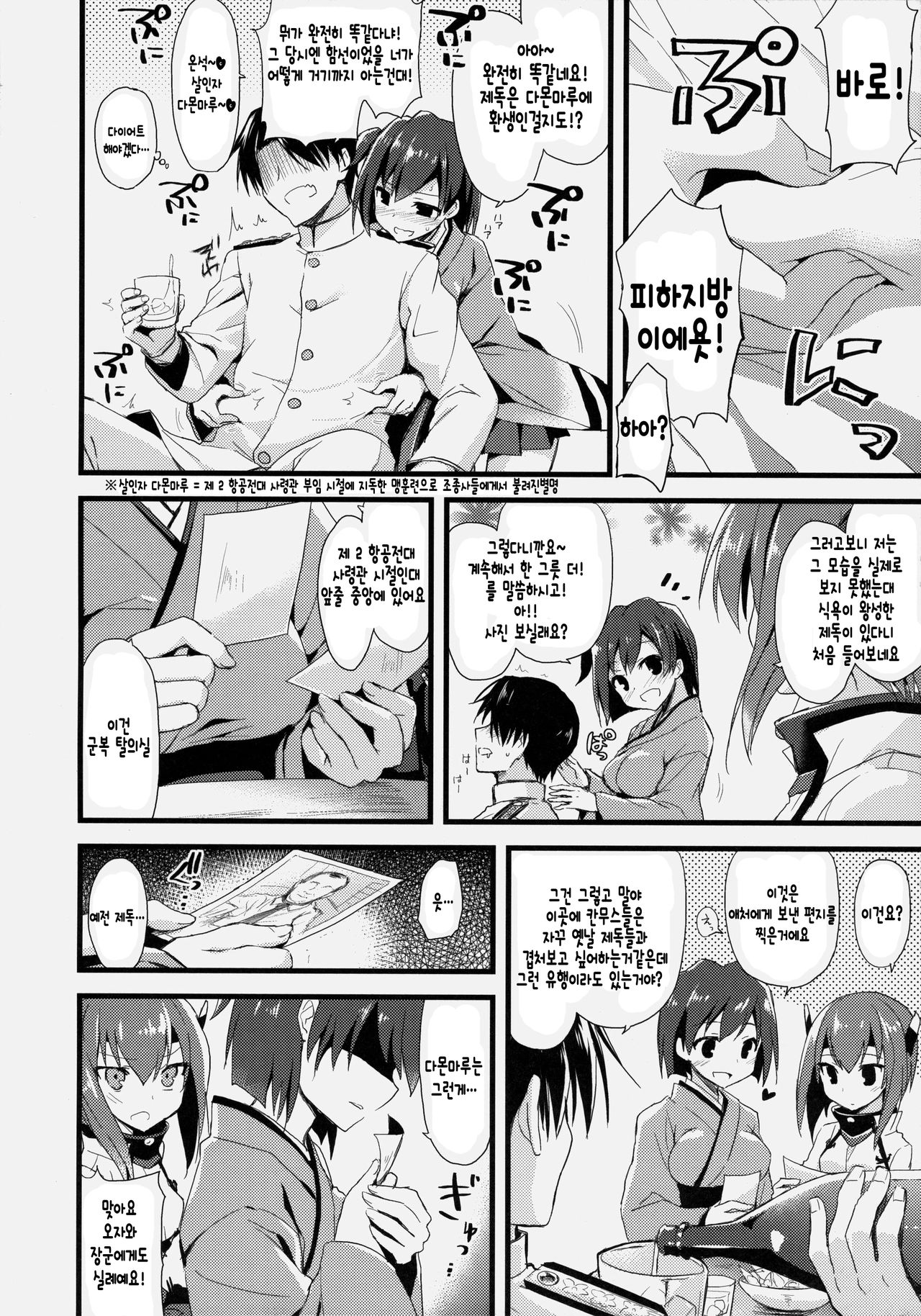 21 Seiki to Rensou page 7 full