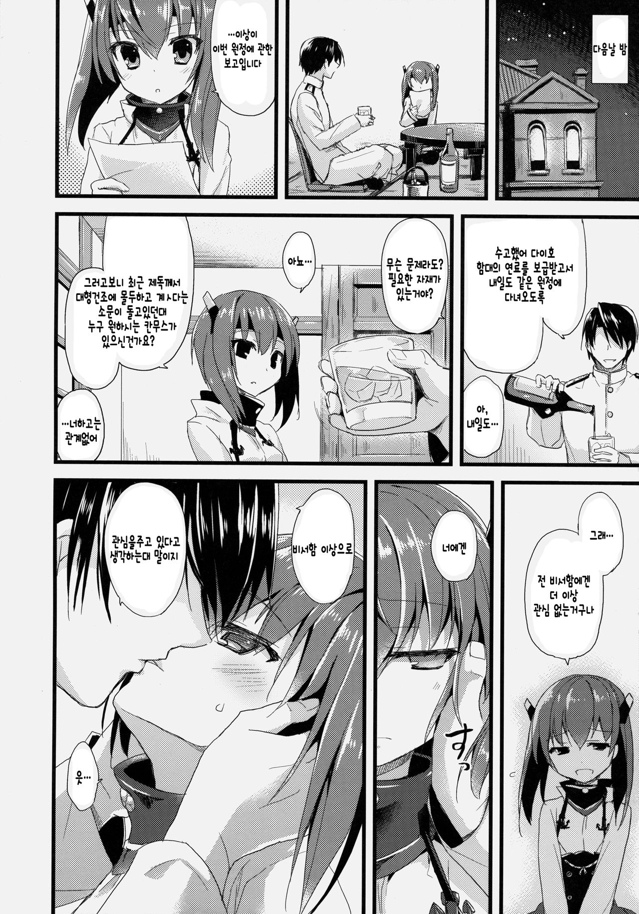 21 Seiki to Rensou page 9 full