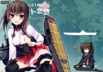 (COMIC1☆8) [AYUEST (Ayuya)] 21 Seiki to Rensou (Kantai Collection -KanColle-) [Korean] [완벽한 사람] cover