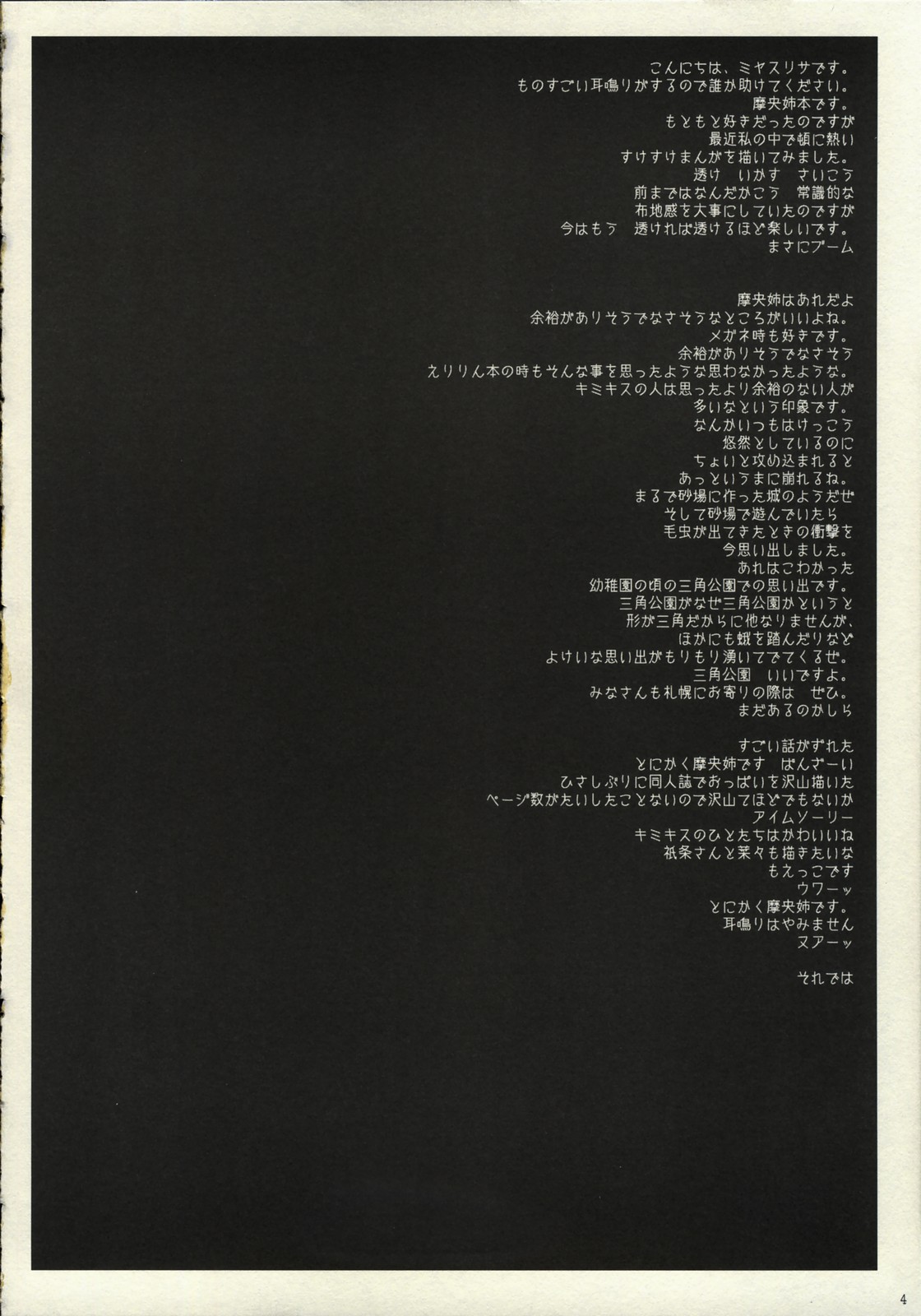 Shiro towa Nurete Sukeru Mono page 3 full