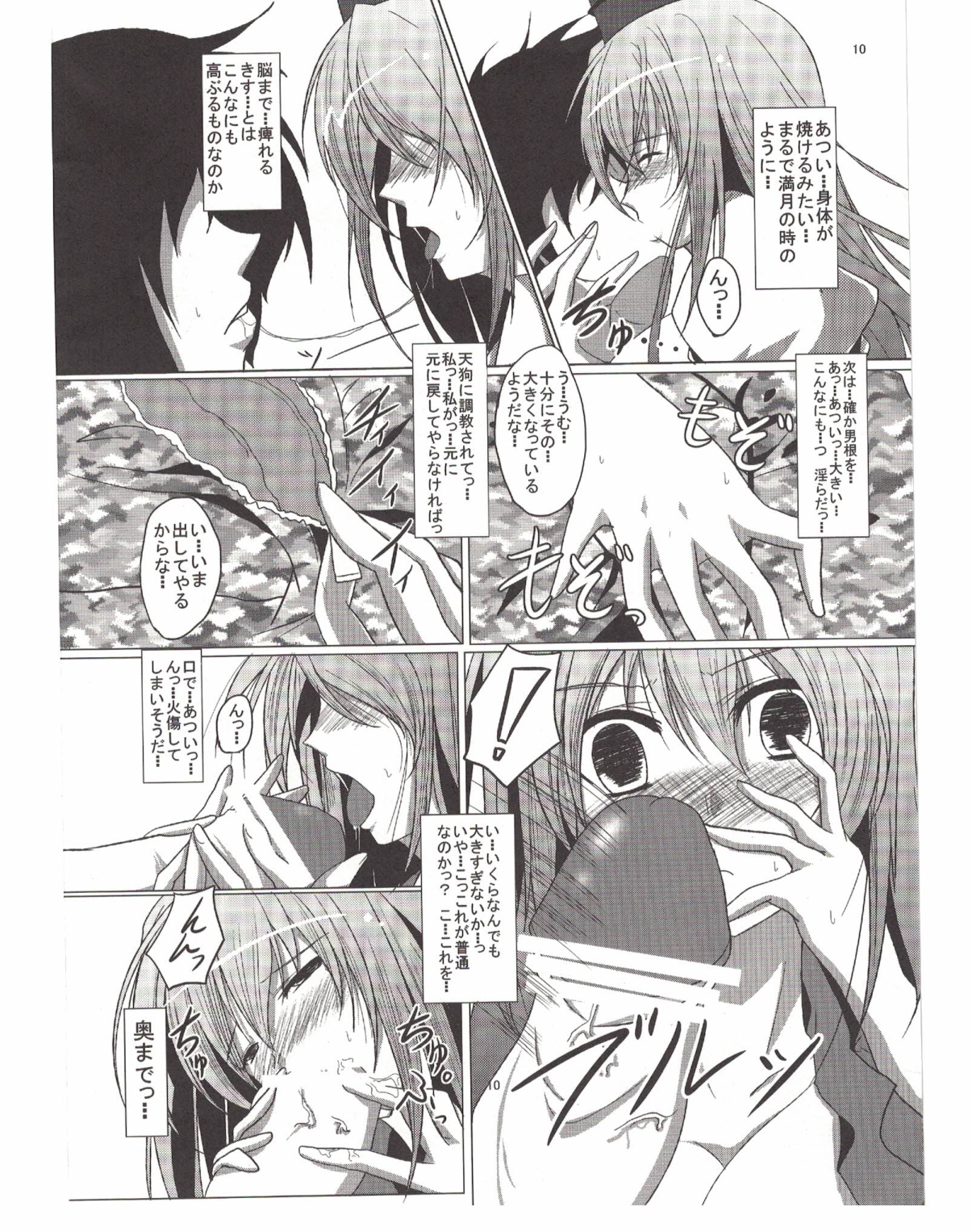 Shameimaru Aya to "Keine" no Triangle Seikatsu page 11 full
