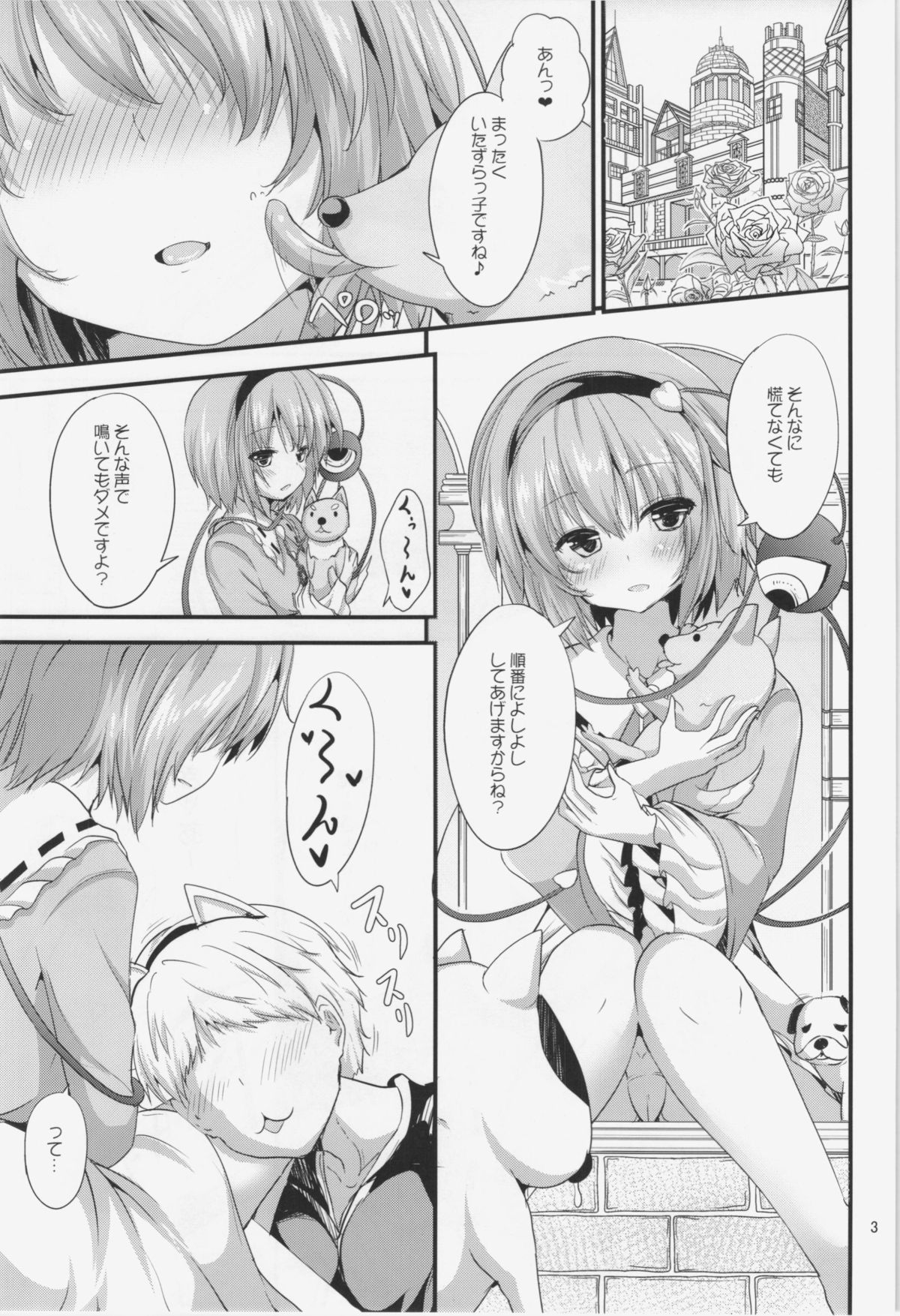 Satori-sama no Kyuujitsu page 3 full