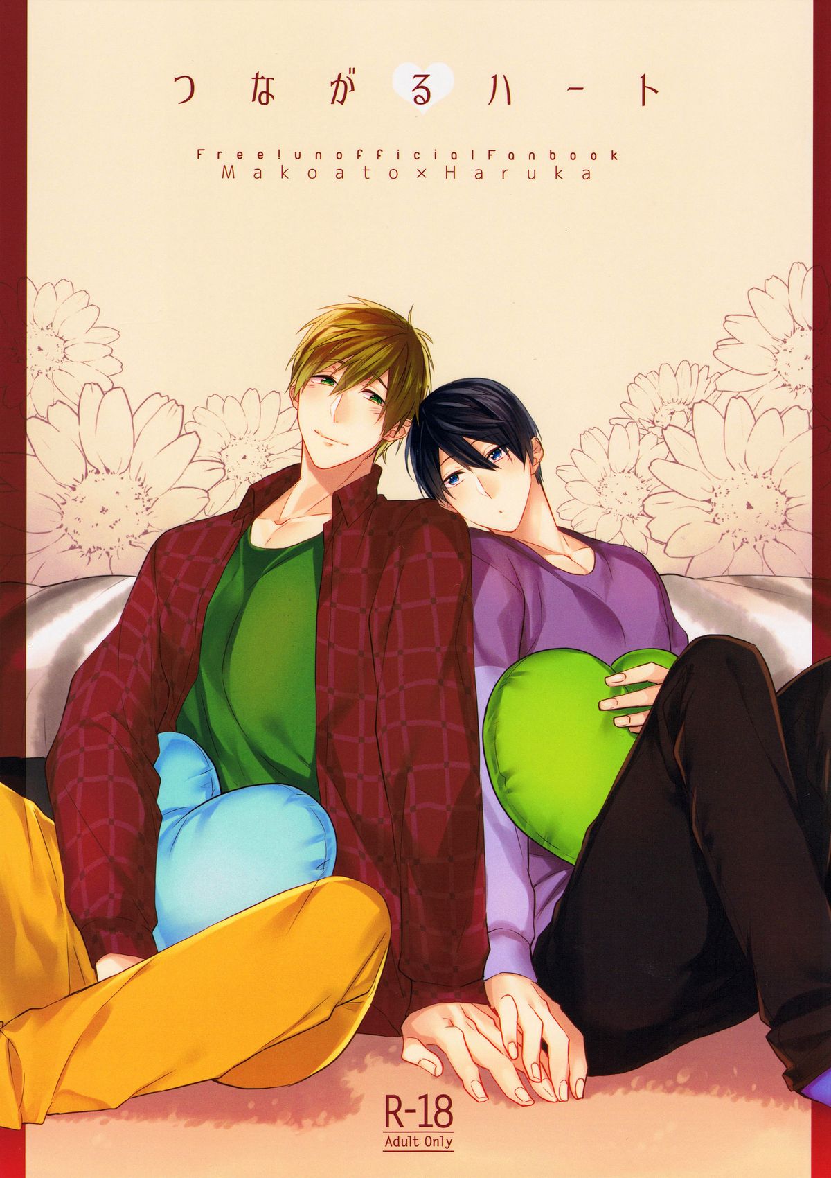 Tsunagaru Heart page 1 full