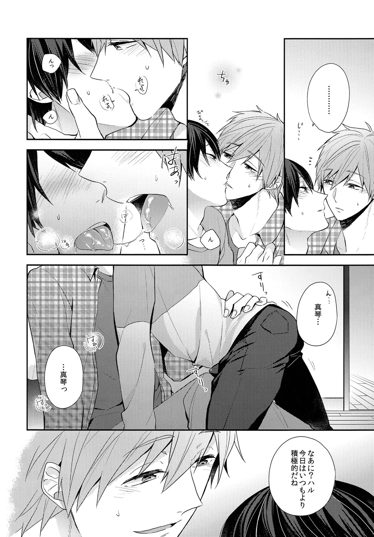 Tsunagaru Heart page 11 full