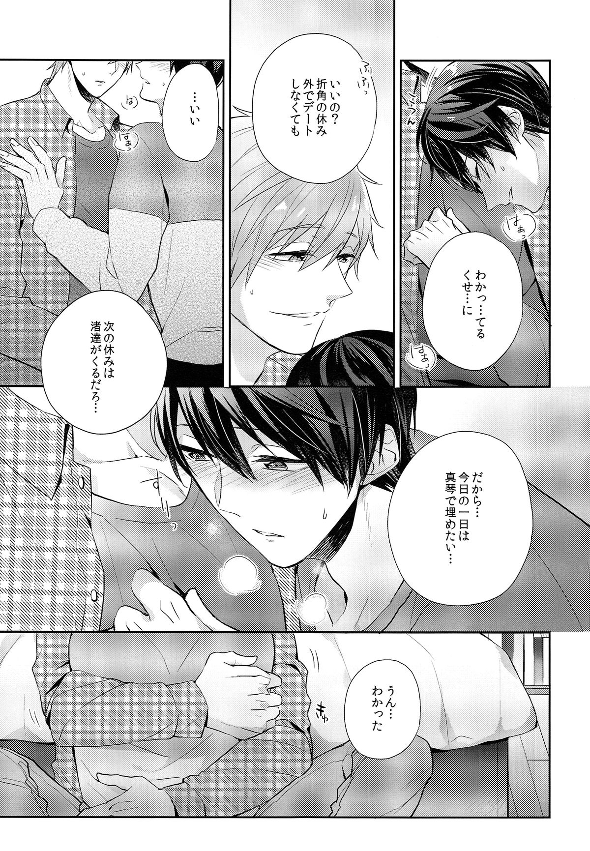 Tsunagaru Heart page 12 full