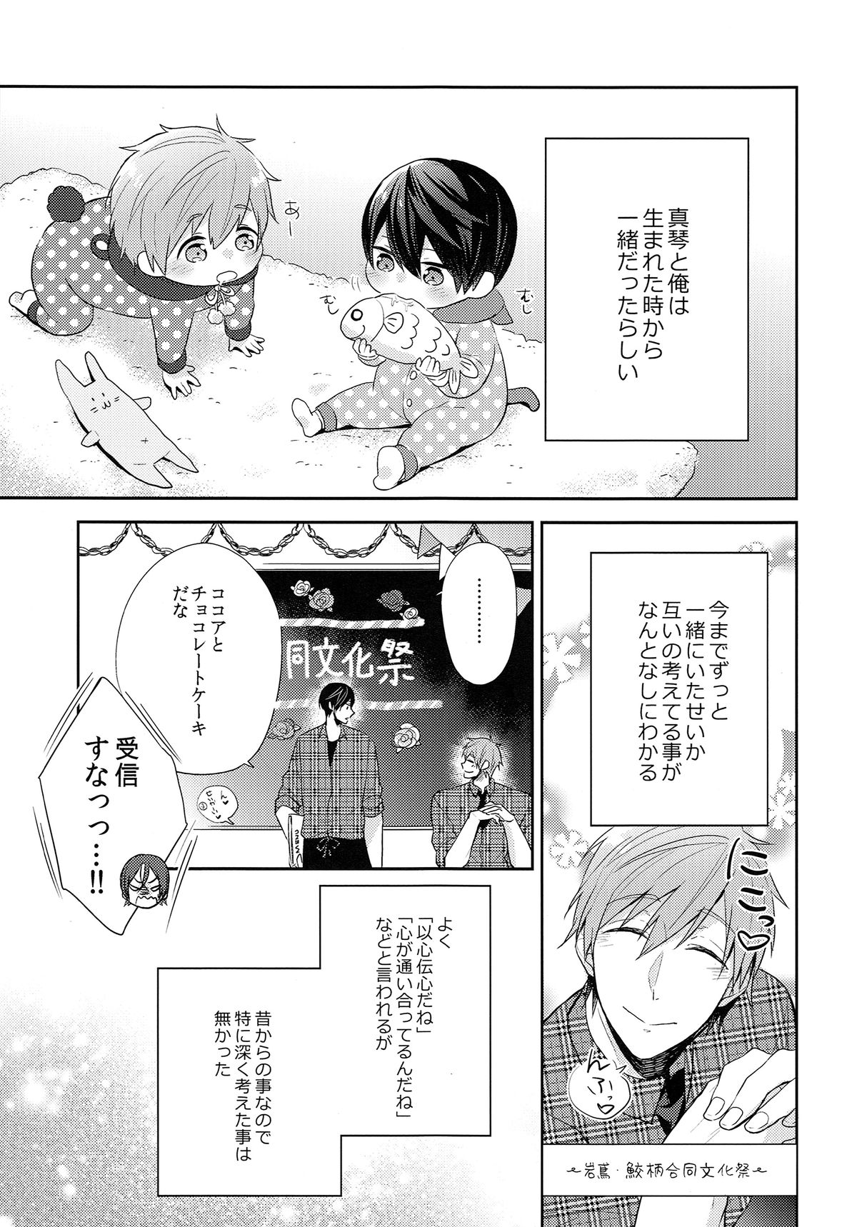 Tsunagaru Heart page 4 full