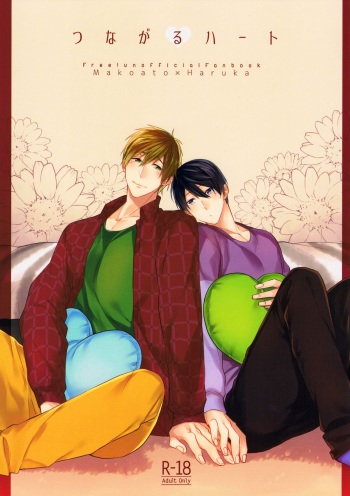 (SUPER24) [CrashRush (Gesshi)] Tsunagaru Heart (Free!) cover