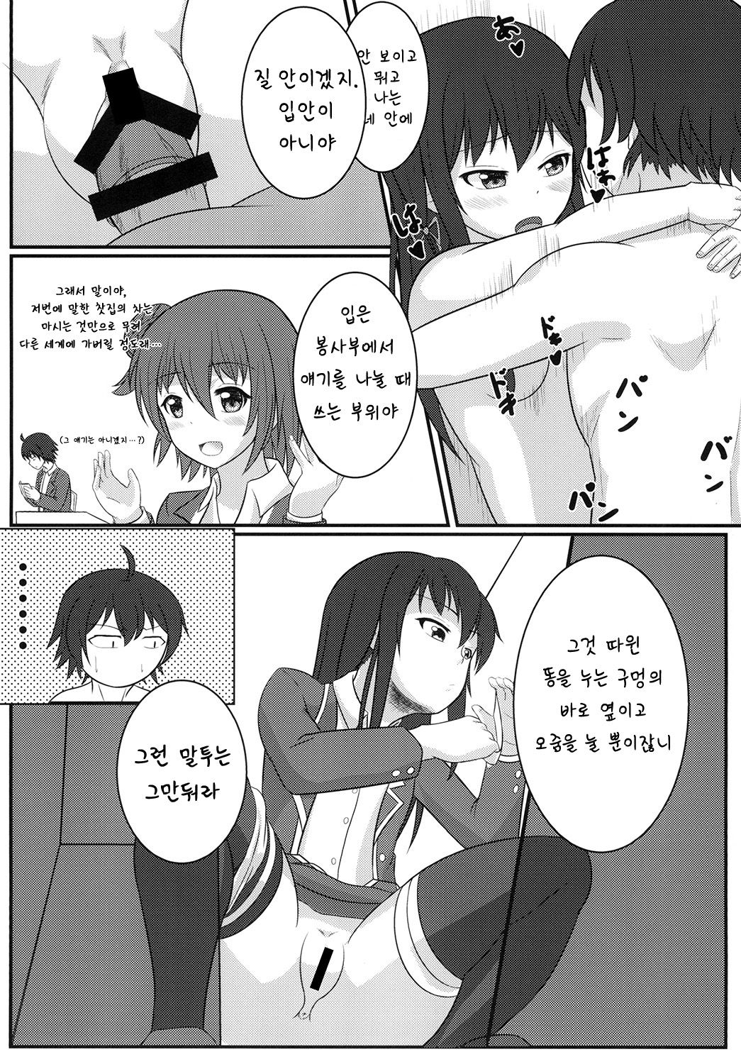 Yukinoshita Yukino no Teisou Kannen wa doko ka Machigatteru page 11 full