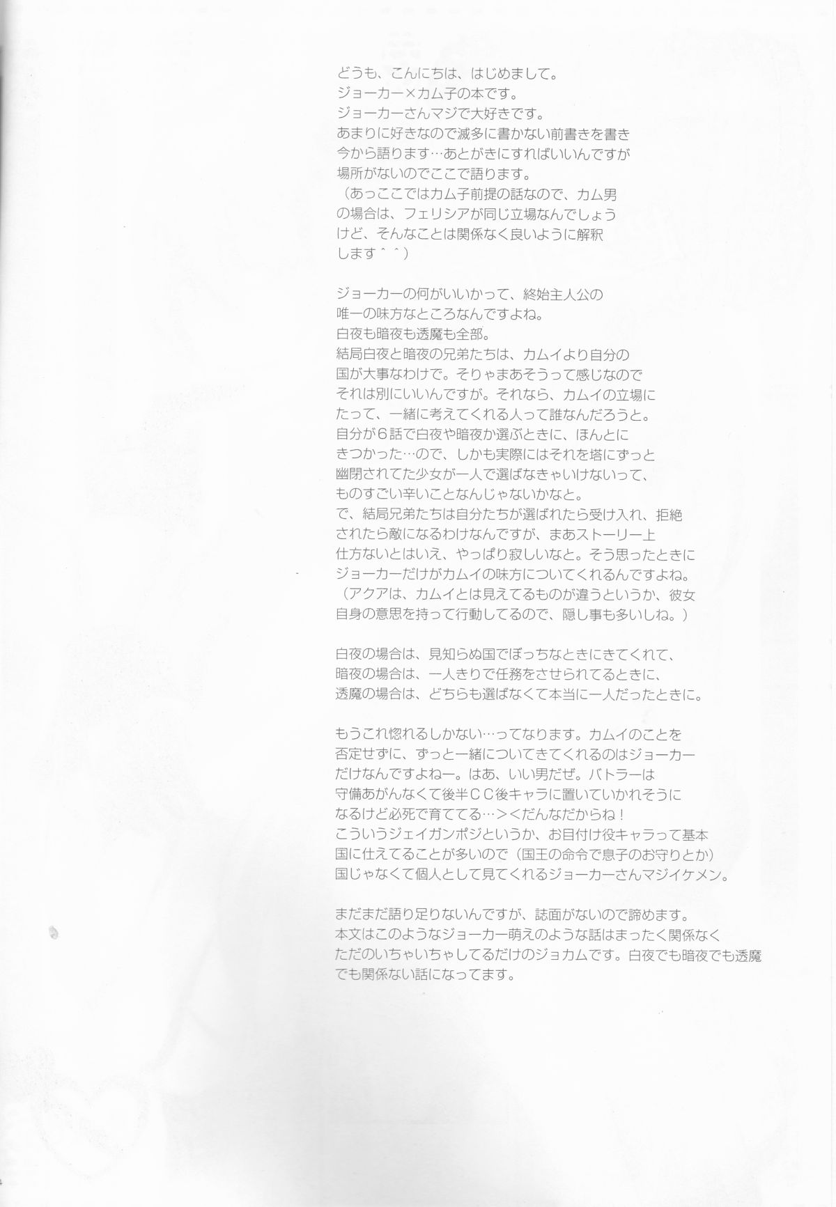 Ore no Aruji ga Oujo de Koibito de Hikaeme ni Itte Chou Aishiteru! page 4 full
