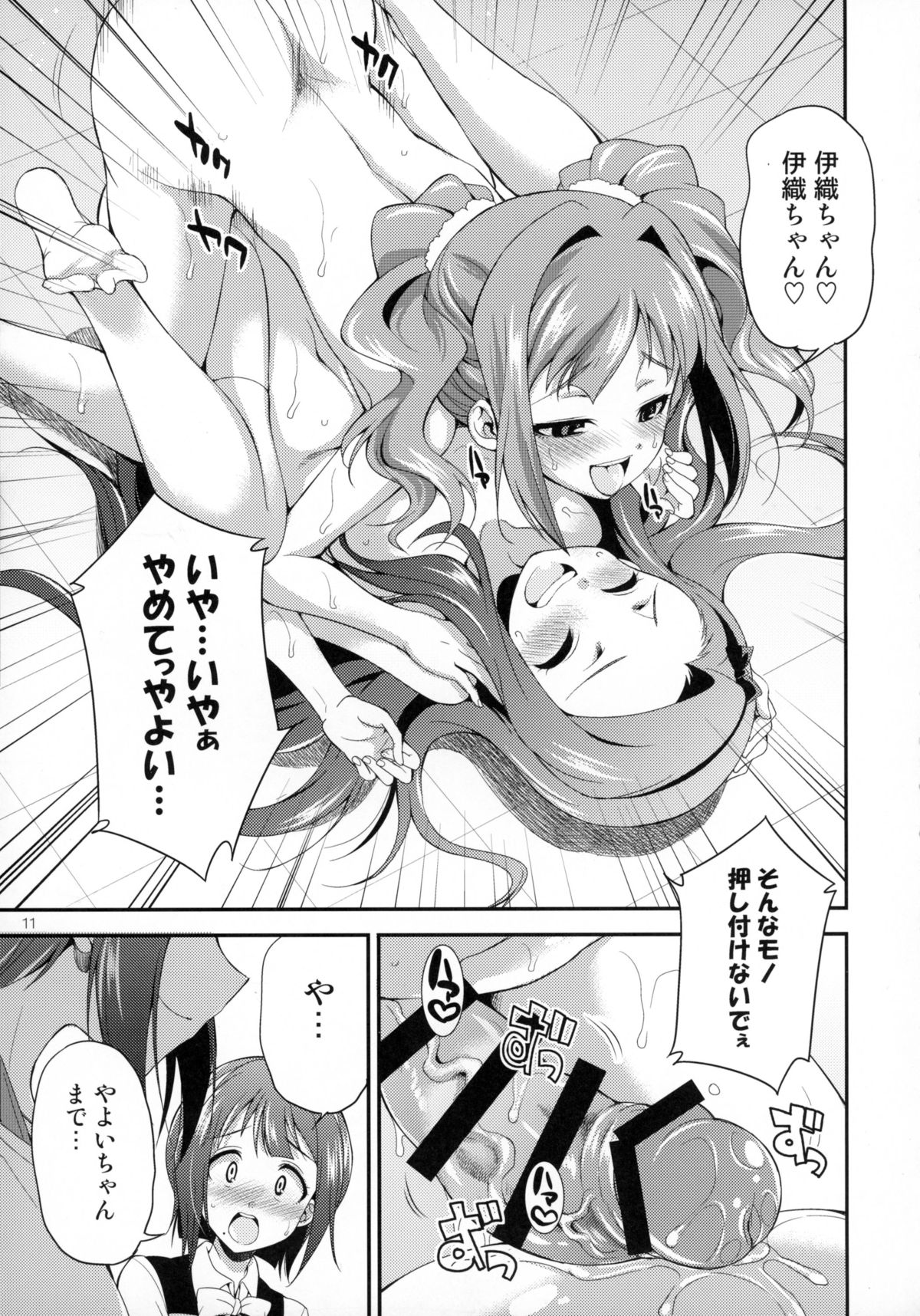 THE FUTANARI M@STER FINALE page 10 full