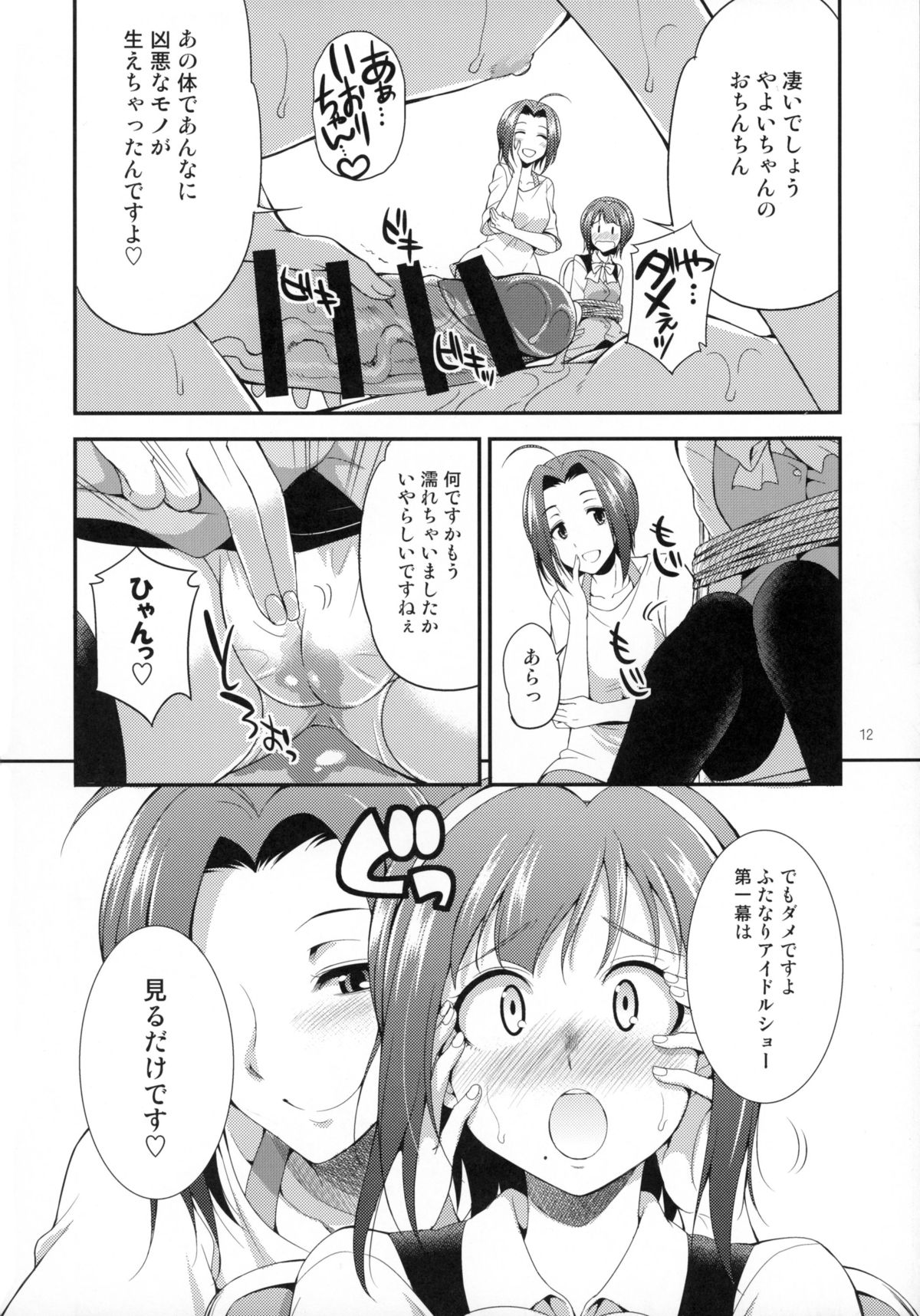 THE FUTANARI M@STER FINALE page 11 full