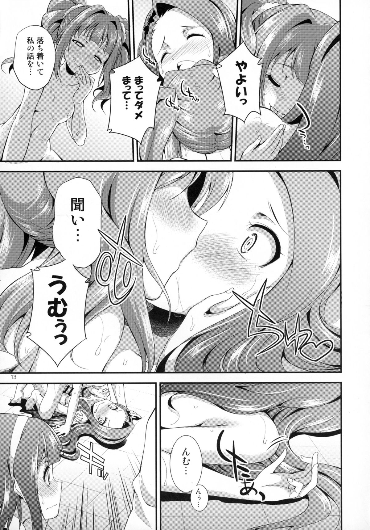 THE FUTANARI M@STER FINALE page 12 full