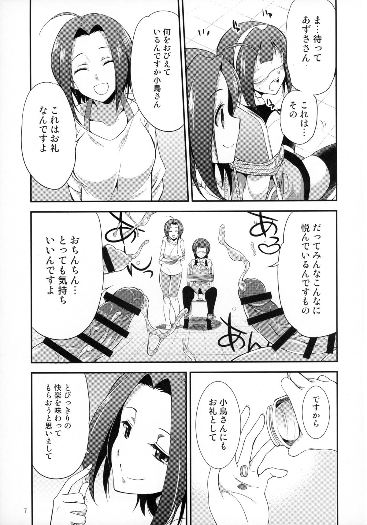 THE FUTANARI M@STER FINALE page 6 full