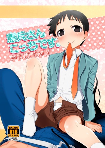 [Yabure Kabure (Agemon)] Kenpei-san Kocchi desu (Fullmetal Alchemist) [Decensored] [Digital] cover