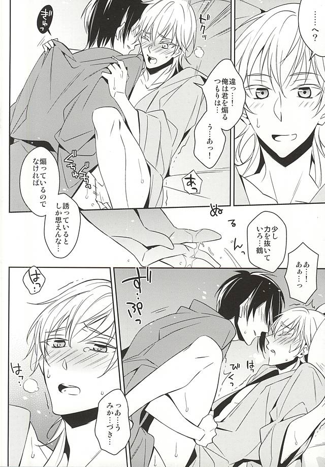 Hinatsuru Asobi page 11 full