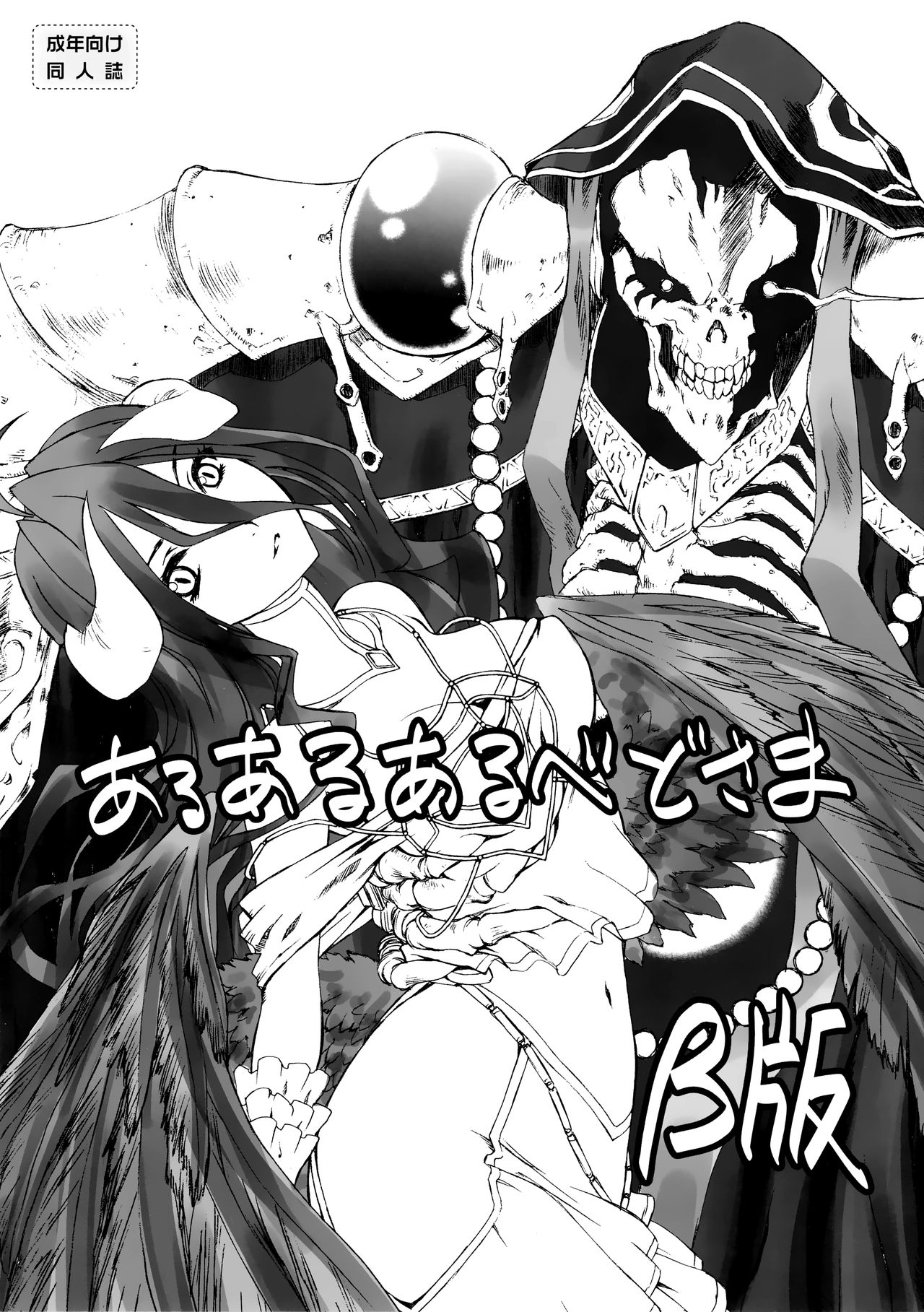 Aru Aru Albedo-sama β-ban page 1 full