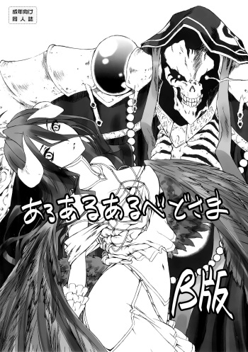 [UROBOROS (Utatane Hiroyuki)] Aru Aru Albedo-sama β-ban (Overlord) [Spanish] [Shadow Hunter] cover
