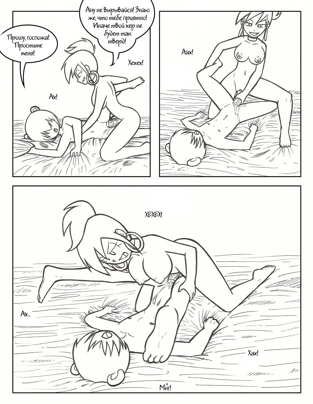 Imaginary Lover page 12 full