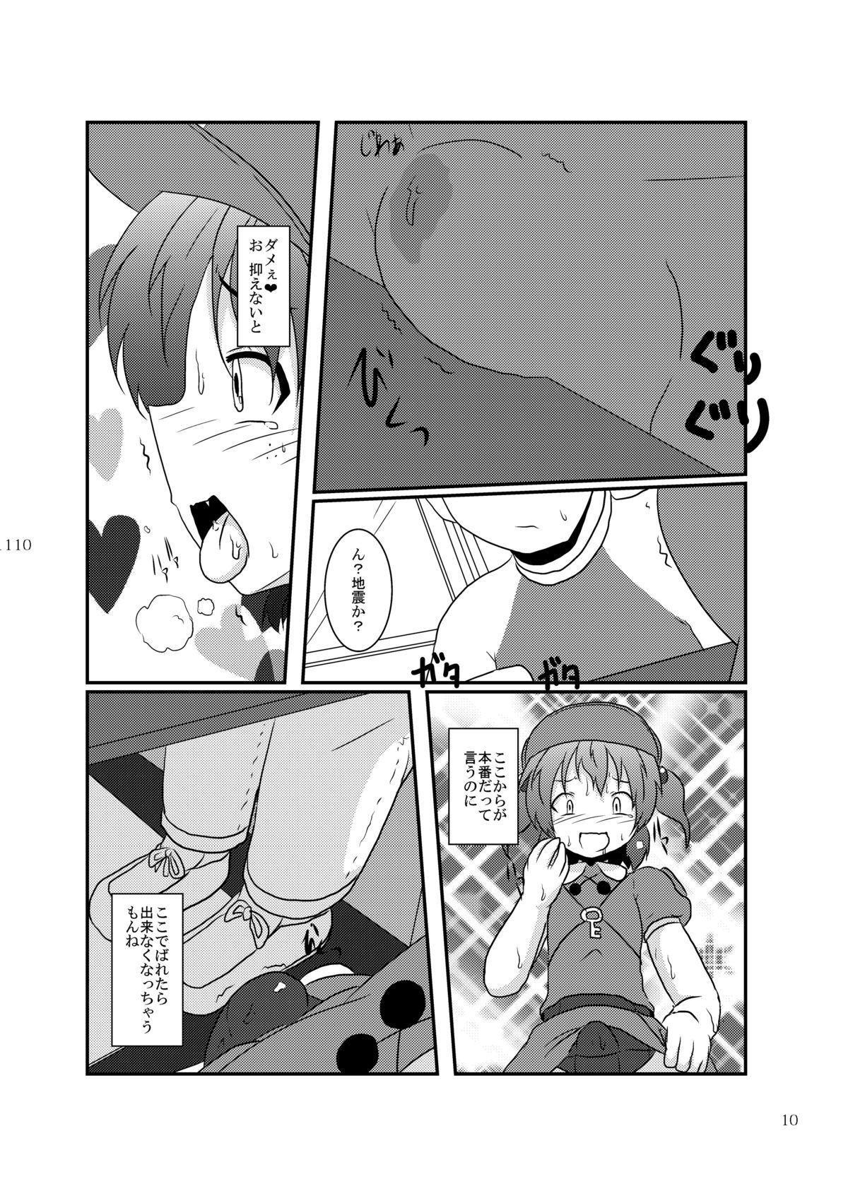 Shizuku no Utage page 11 full