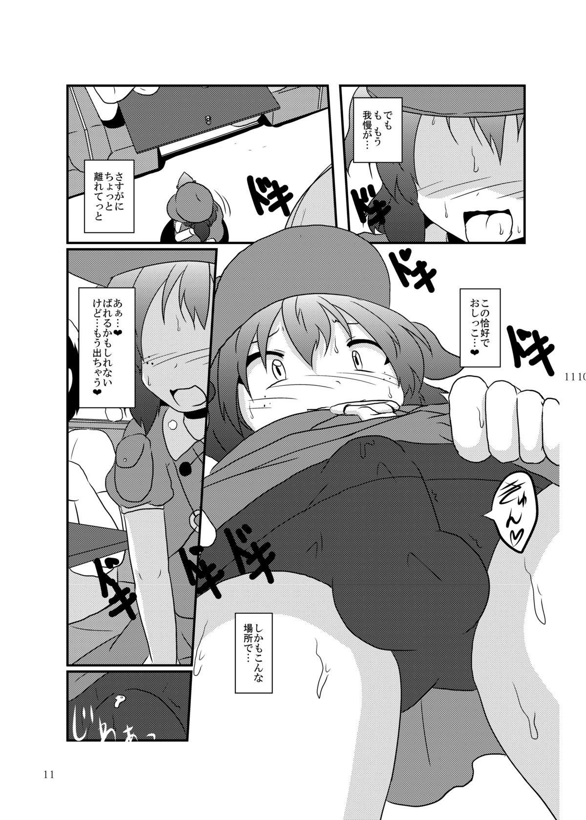 Shizuku no Utage page 12 full