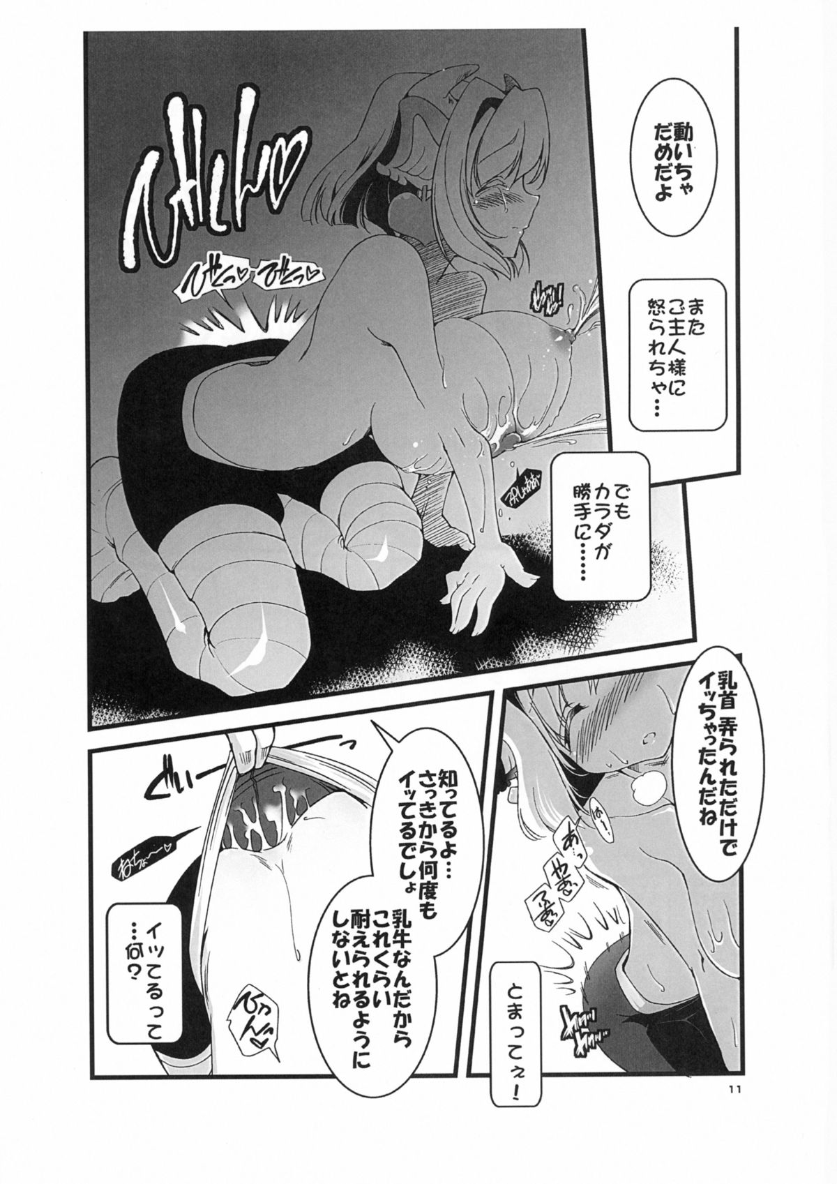 Goshujin-sama ga Sakunyuu Master o Toritai you desu. page 11 full