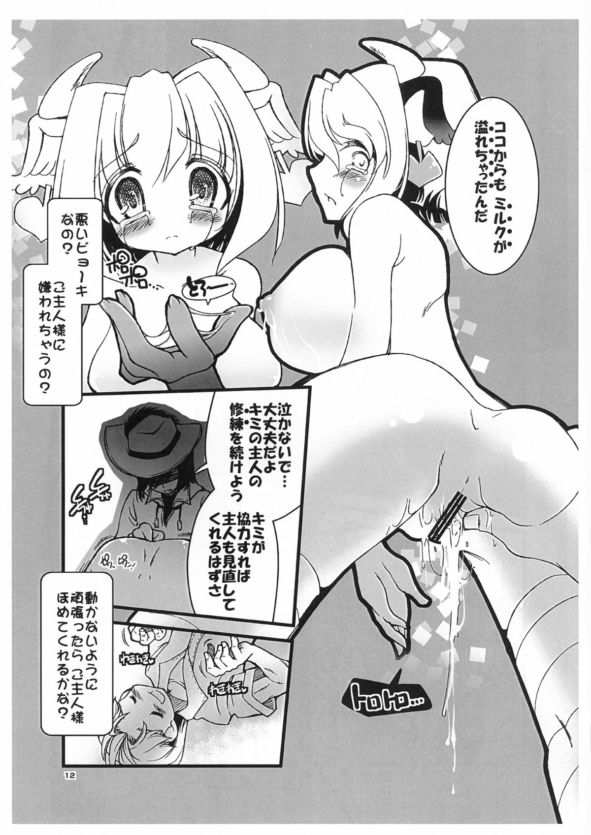 Goshujin-sama ga Sakunyuu Master o Toritai you desu. page 12 full