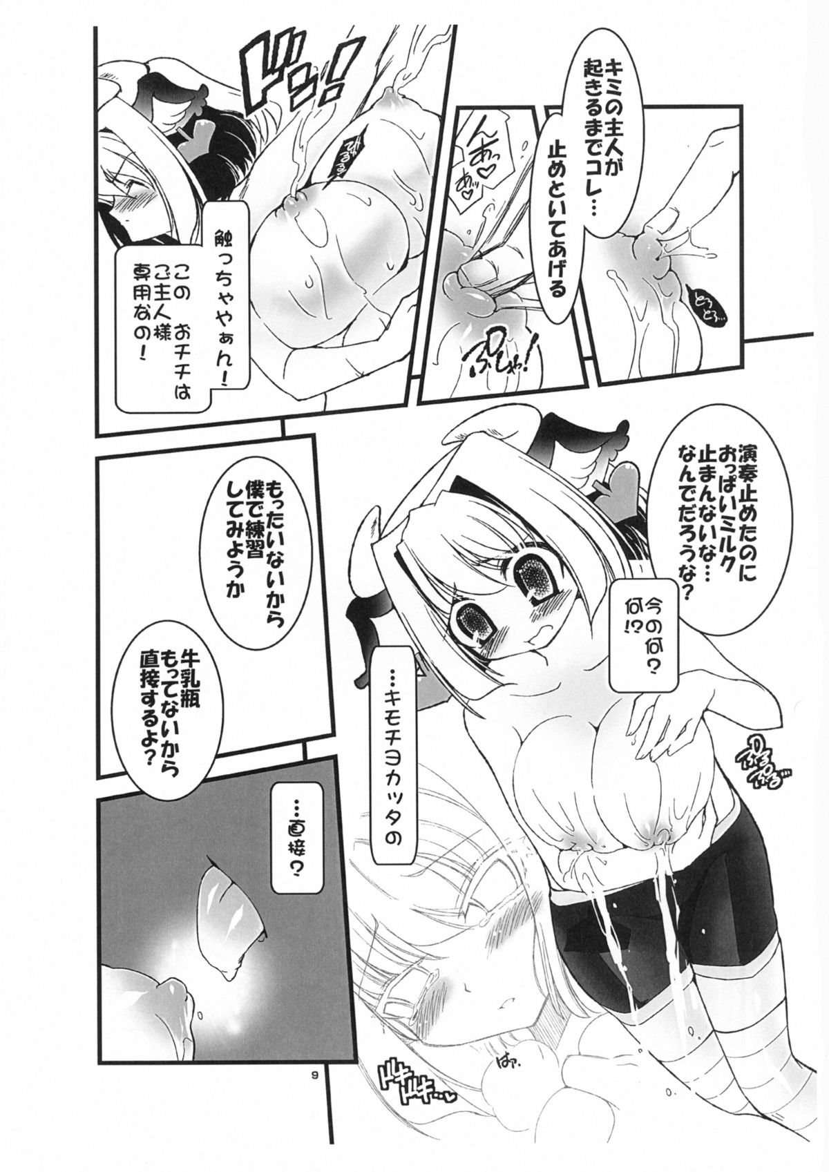 Goshujin-sama ga Sakunyuu Master o Toritai you desu. page 9 full