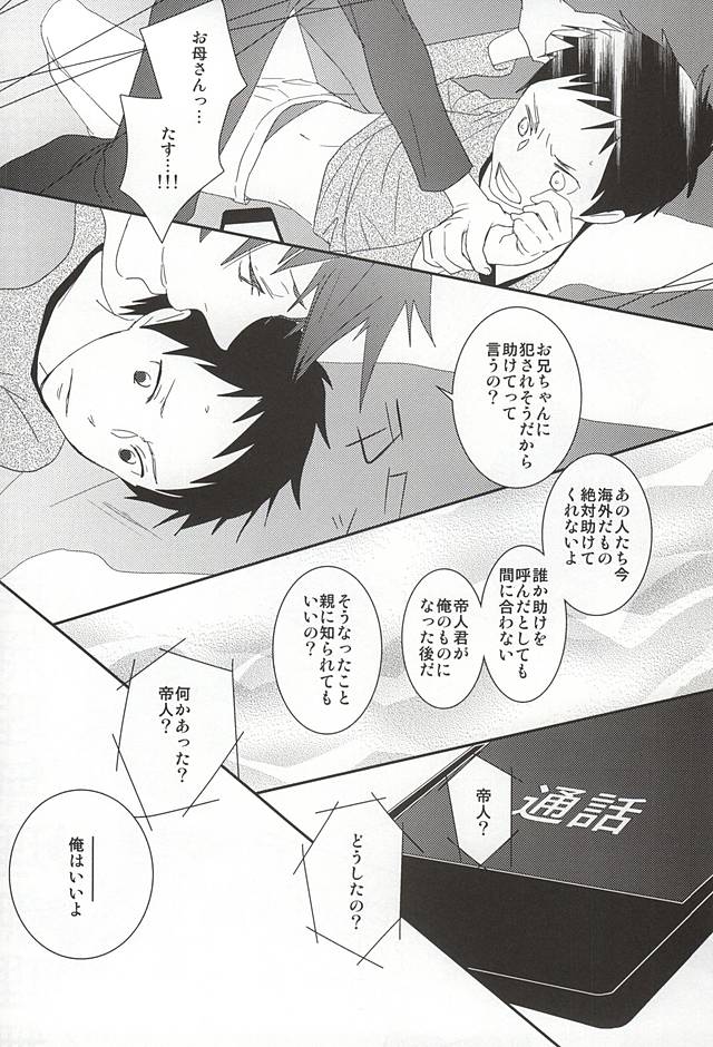 Ore no Otouto ga Konna ni Kawaii no de page 11 full