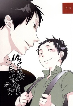 Ore no Otouto ga Konna ni Kawaii no de