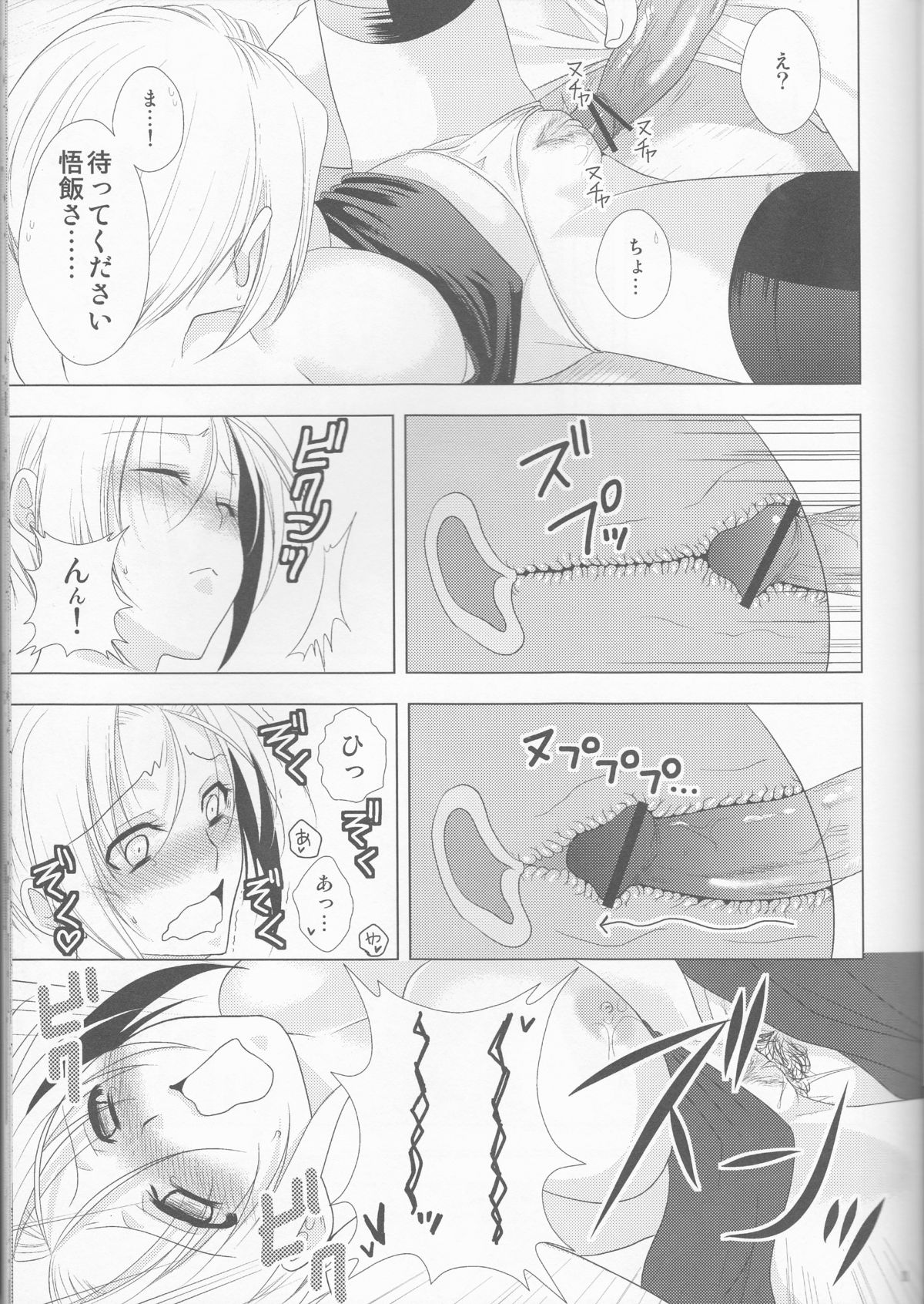 Doushite Kou Natta ~Gohan & Goten Hoihoi~ page 11 full