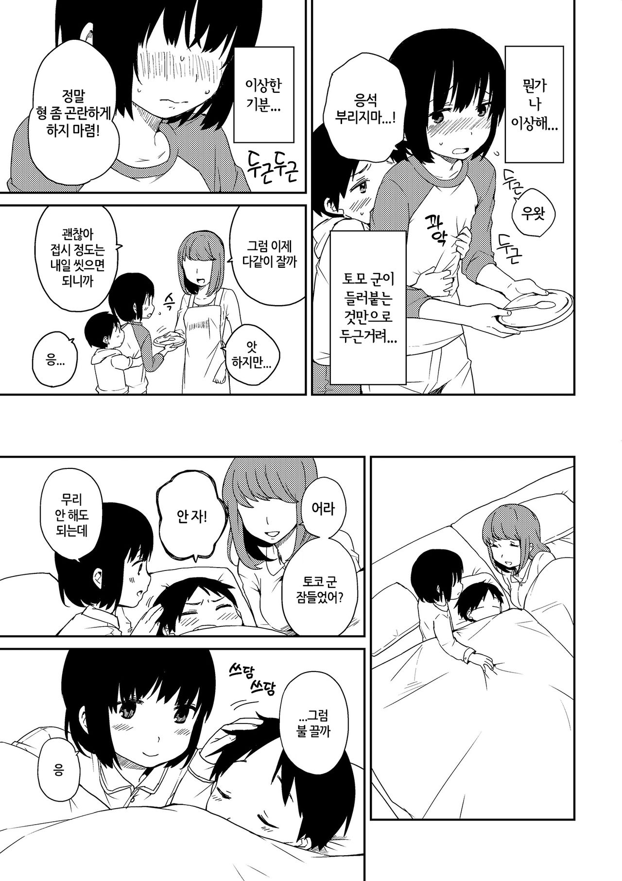 Onii-chan to Issho 2 page 11 full