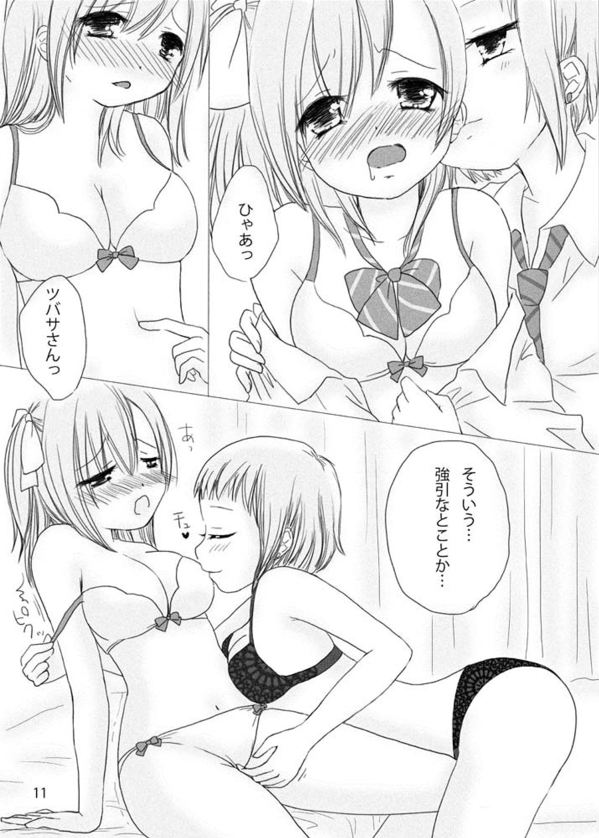 Anata no Naka no Watashi page 10 full