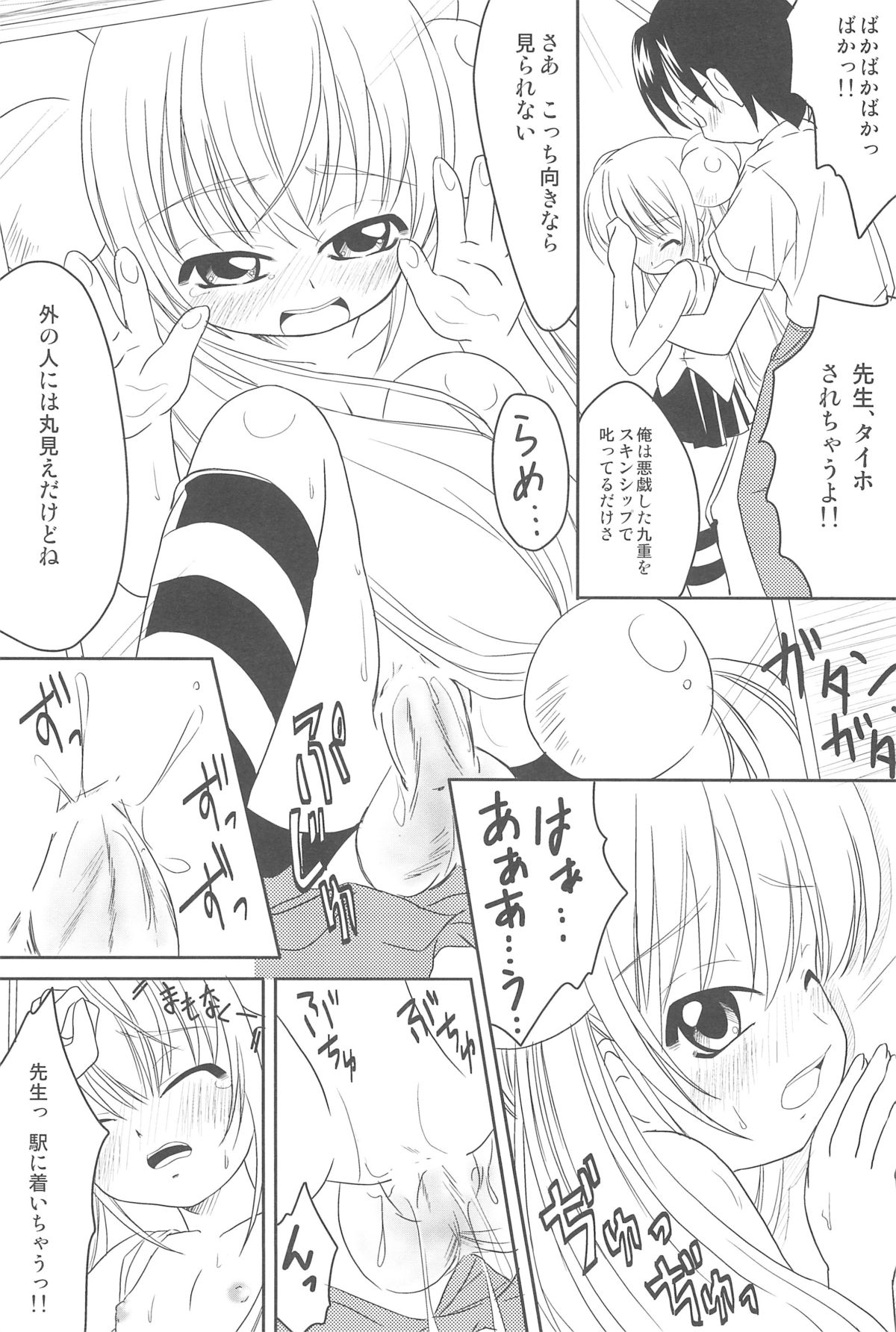 Kodomo no Chikan 2 page 7 full