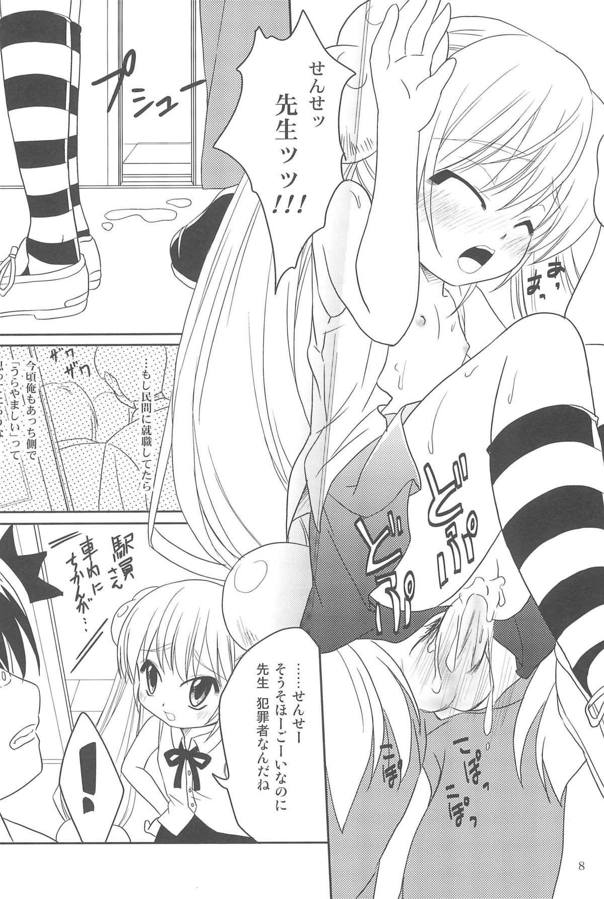 Kodomo no Chikan 2 page 8 full